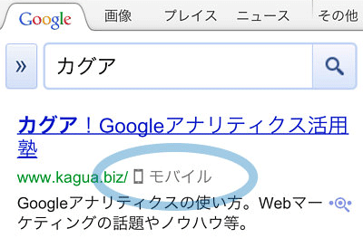 Google Smartphone Optimized Icon