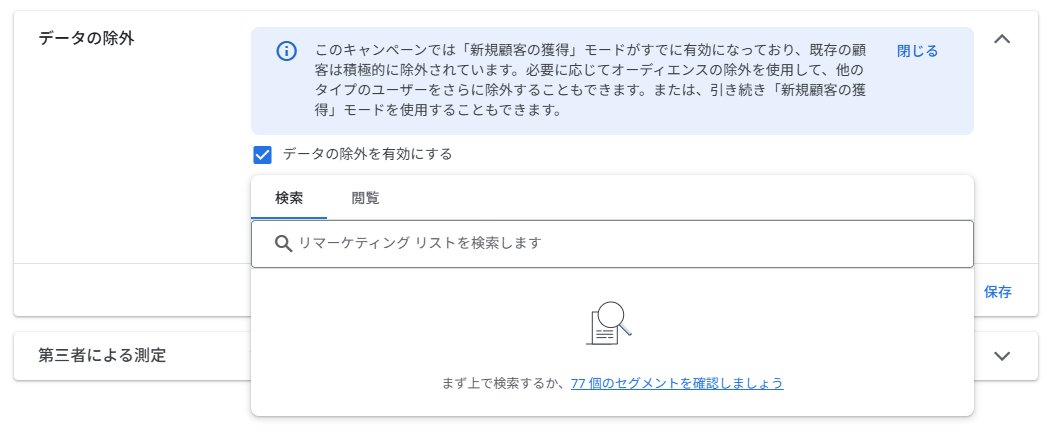 Google Ads Campaign Level Audience Exclusions To Performance Max